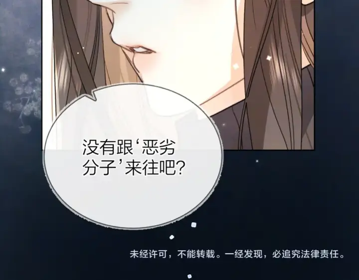 漫画《告白》第49话 再等等第78张图