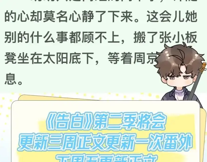 漫画《告白》第49话 再等等第82张图