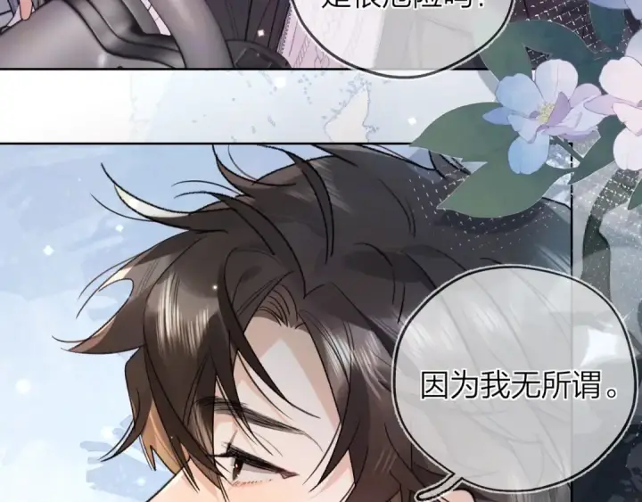 漫画《告白》第49话 再等等第9张图
