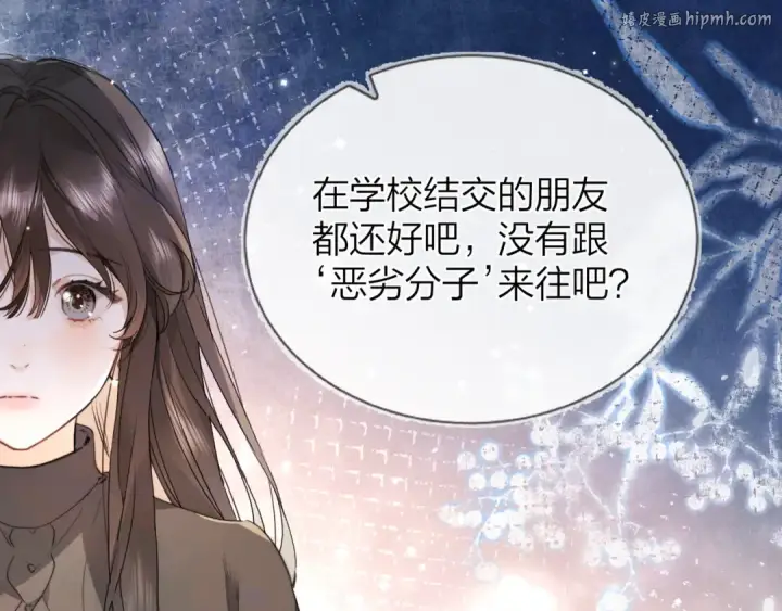漫画《告白》第五十话 别急第1张图