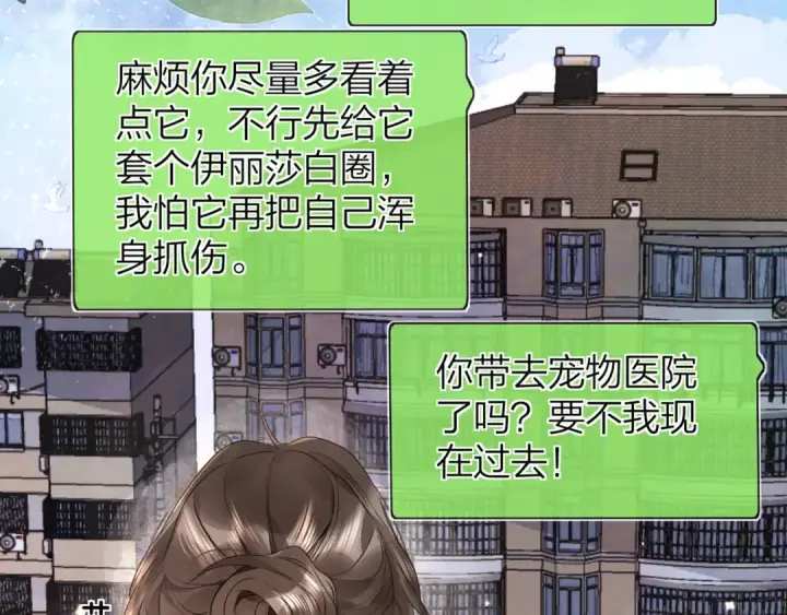漫画《告白》第五十话 别急第17张图