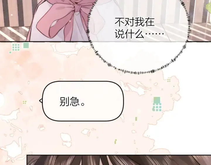 漫画《告白》第五十话 别急第19张图