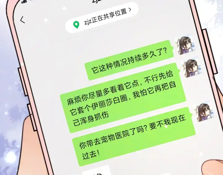 漫画《告白》第五十话 别急第21张图