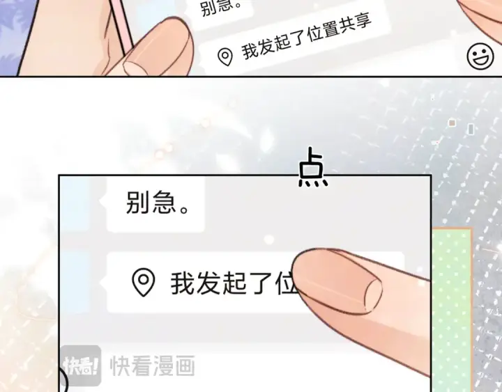 漫画《告白》第五十话 别急第22张图