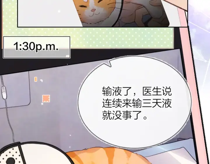 漫画《告白》第五十话 别急第34张图
