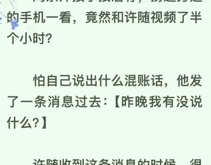 漫画《告白》第五十话 别急第73张图