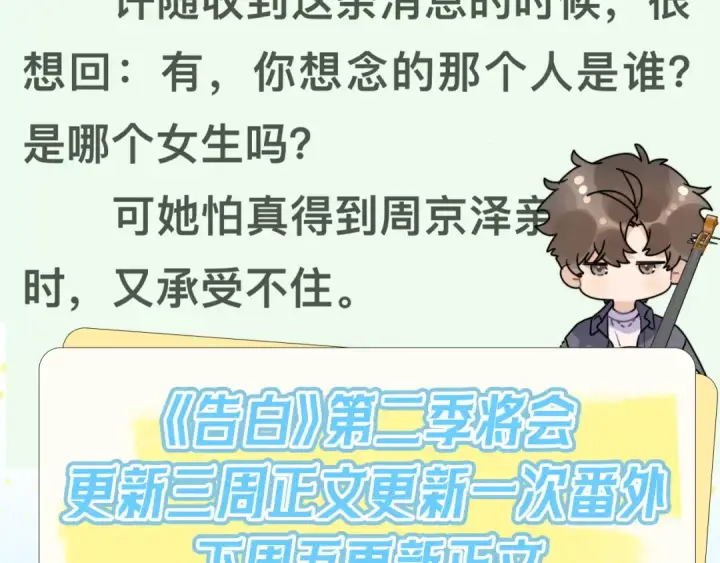 漫画《告白》第五十话 别急第74张图