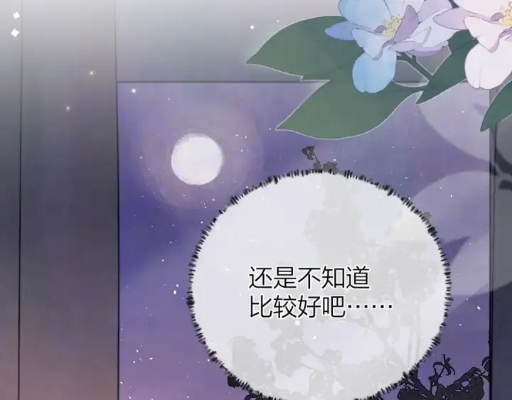 漫画《告白》第五十一话 我也想你第38张图