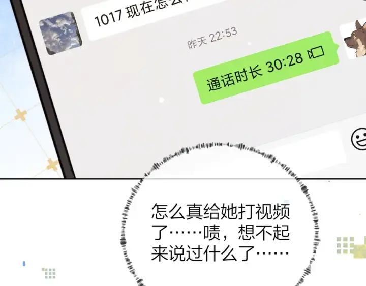 漫画《告白》第五十一话 我也想你第61张图