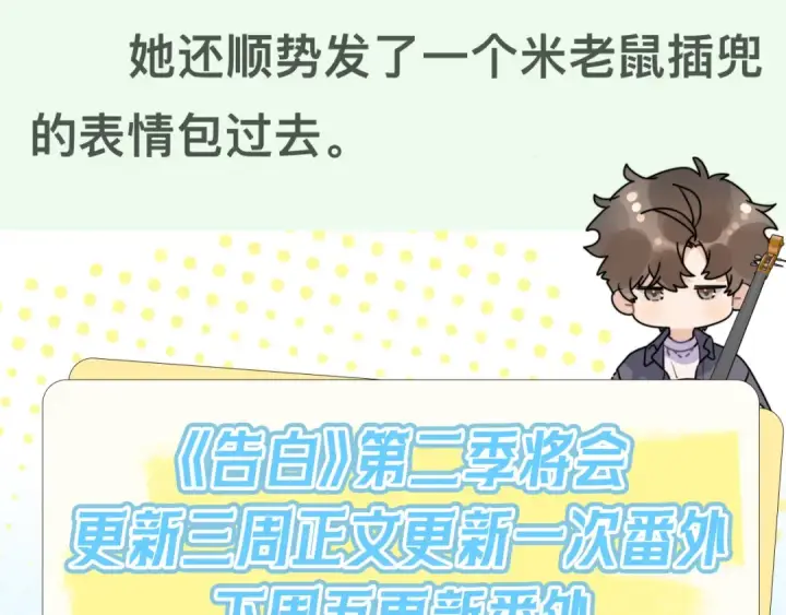 漫画《告白》第五十一话 我也想你第91张图