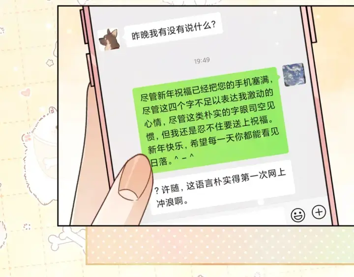 漫画《告白》第五十二话 值了第21张图