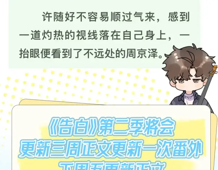 漫画《告白》第五十三话 对不起第81张图