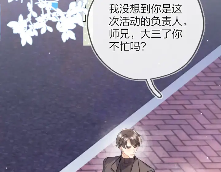 漫画《告白》第五十四话 生气了第36张图