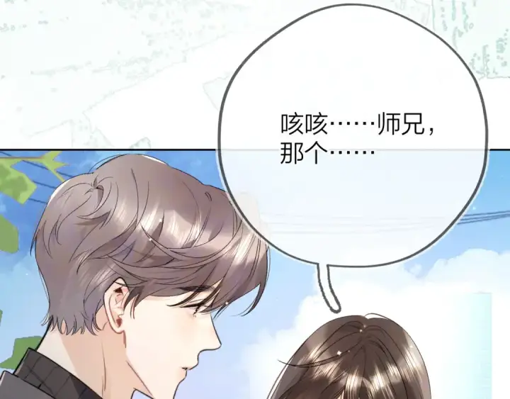 漫画《告白》第五十四话 生气了第45张图