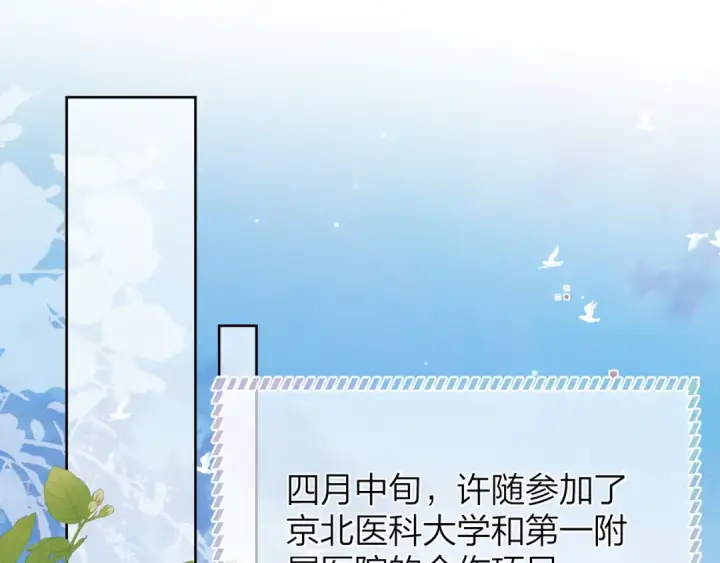 漫画《告白》第五十四话 生气了第5张图