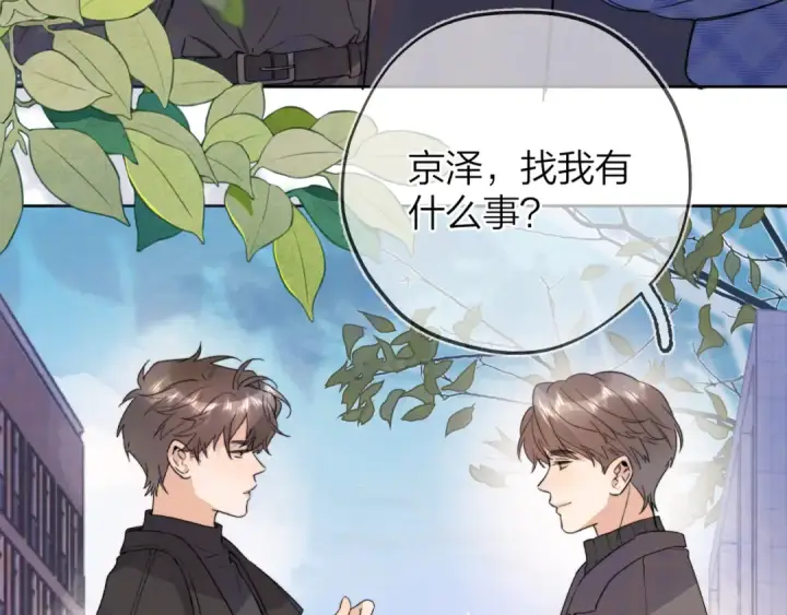 漫画《告白》第五十四话 生气了第57张图