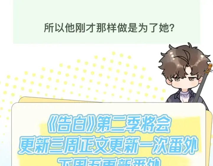 漫画《告白》第五十四话 生气了第75张图