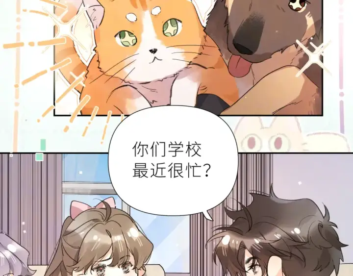 漫画《告白》番外7 最近很忙？第17张图