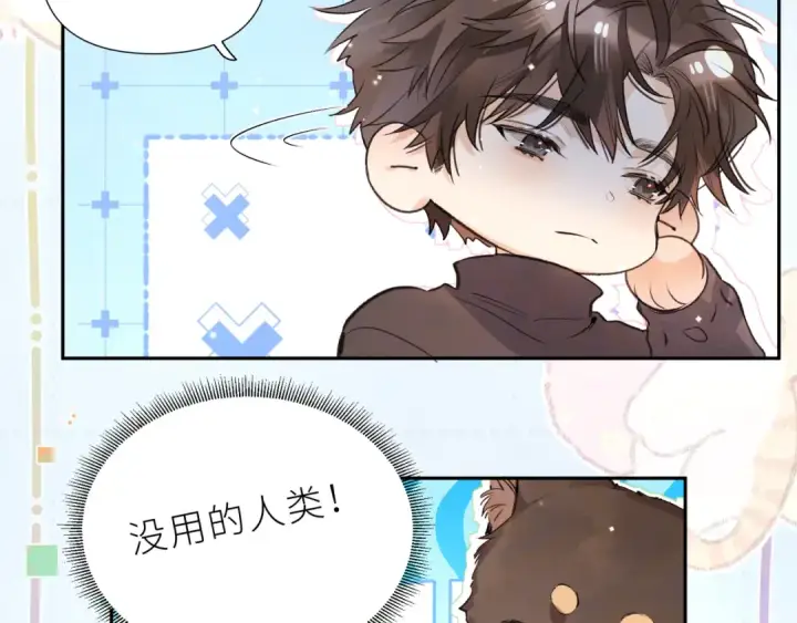 漫画《告白》番外7 最近很忙？第19张图