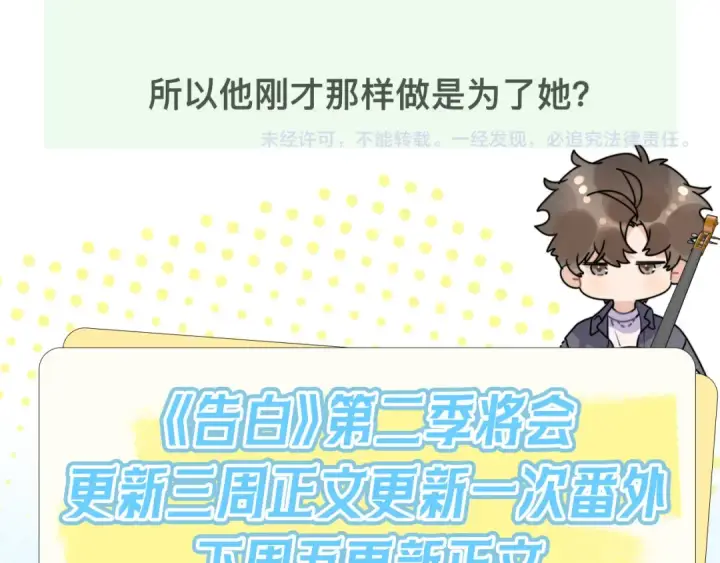 漫画《告白》番外7 最近很忙？第23张图