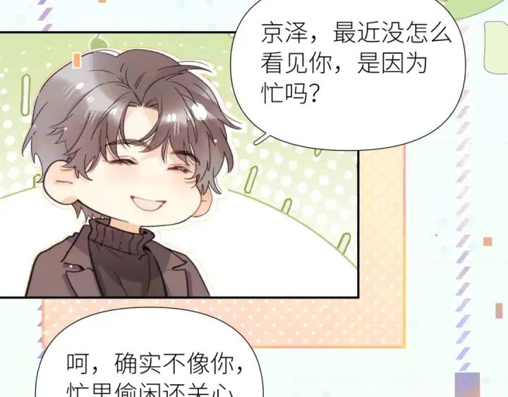 漫画《告白》番外7 最近很忙？第7张图