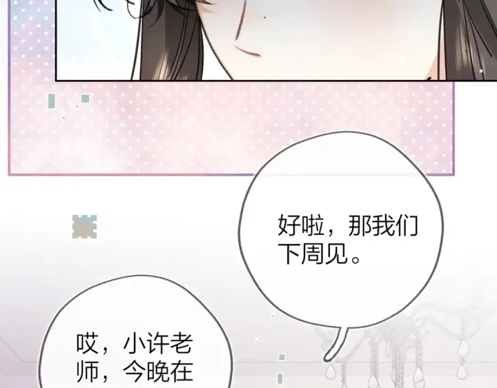 漫画《告白》第五十五话 谈谈第10张图