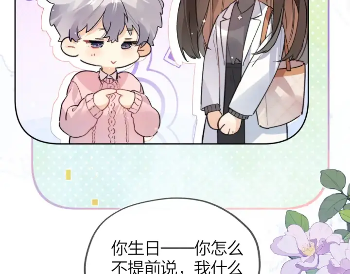 漫画《告白》第五十五话 谈谈第13张图