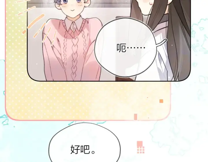 漫画《告白》第五十五话 谈谈第19张图