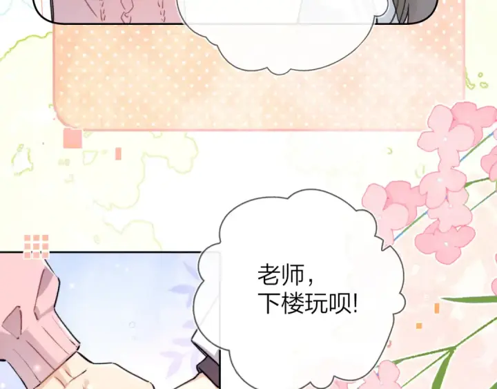 漫画《告白》第五十五话 谈谈第21张图