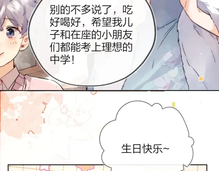 漫画《告白》第五十五话 谈谈第37张图