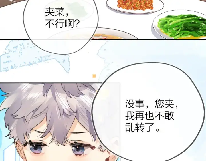 漫画《告白》第五十五话 谈谈第47张图