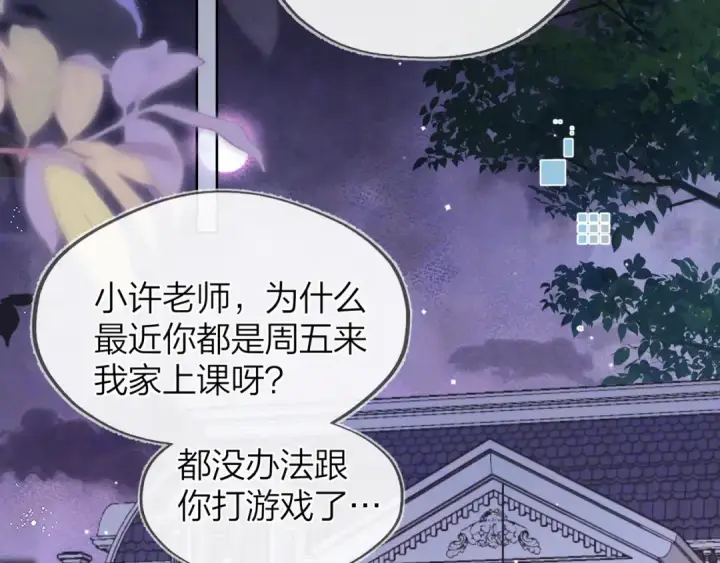 漫画《告白》第五十五话 谈谈第6张图