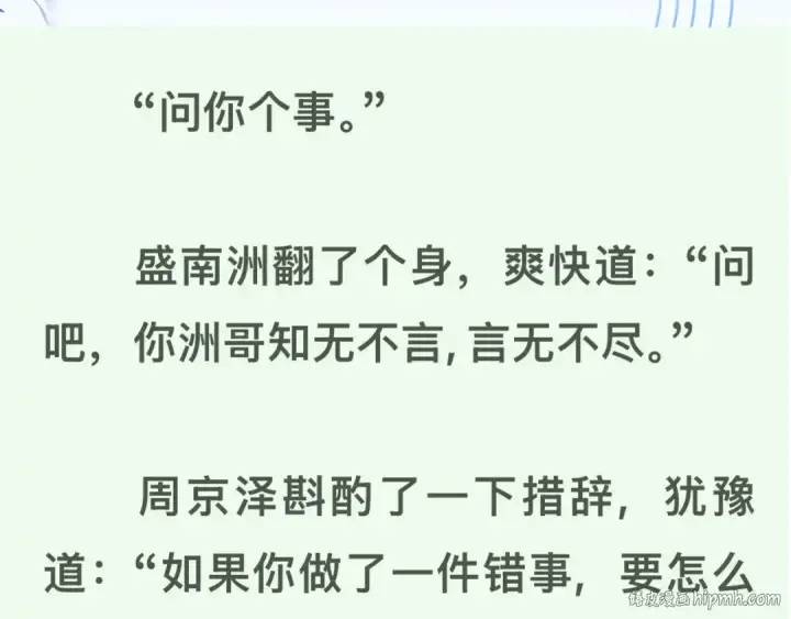 漫画《告白》第五十五话 谈谈第80张图
