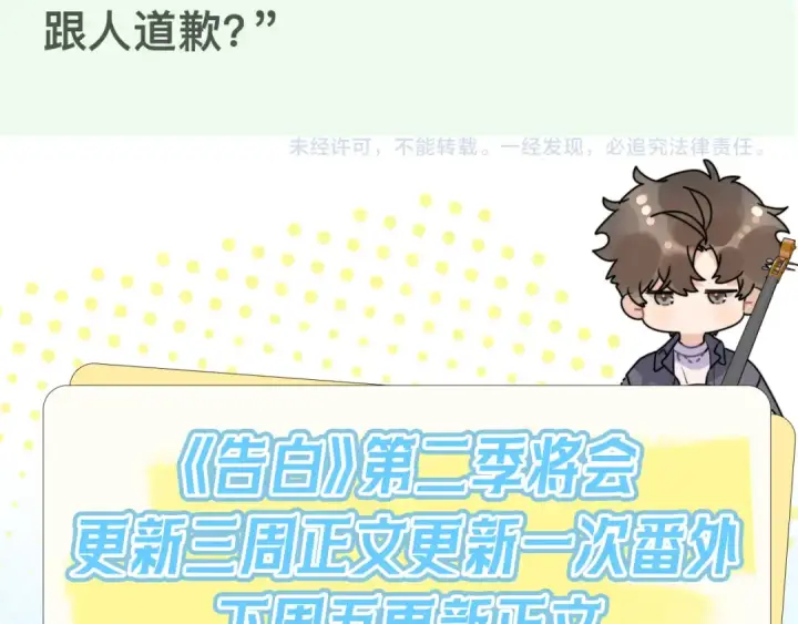 漫画《告白》第五十五话 谈谈第81张图