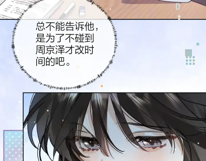 漫画《告白》第五十五话 谈谈第9张图