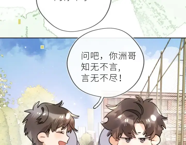 漫画《告白》第五十六话 要怎么跟人道歉？第28张图