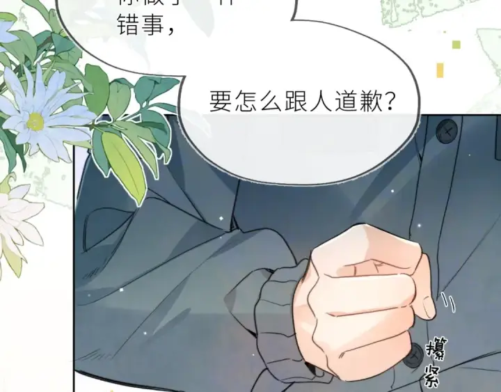 漫画《告白》第五十六话 要怎么跟人道歉？第30张图