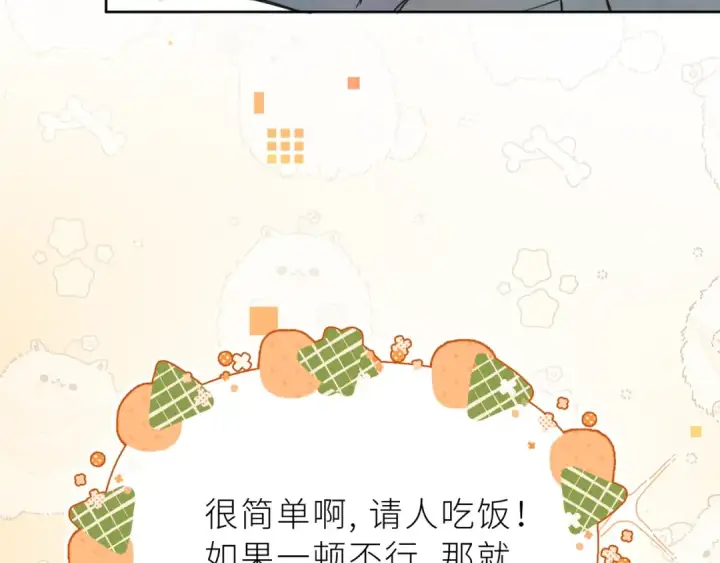 漫画《告白》第五十六话 要怎么跟人道歉？第31张图