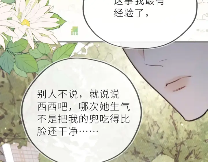 漫画《告白》第五十六话 要怎么跟人道歉？第33张图