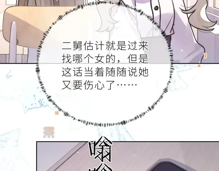 漫画《告白》第五十六话 要怎么跟人道歉？第53张图