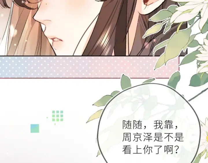 漫画《告白》第五十六话 要怎么跟人道歉？第61张图