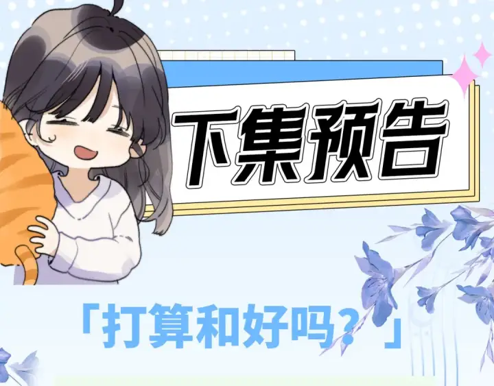 漫画《告白》第五十六话 要怎么跟人道歉？第87张图