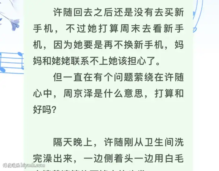 漫画《告白》第五十六话 要怎么跟人道歉？第88张图