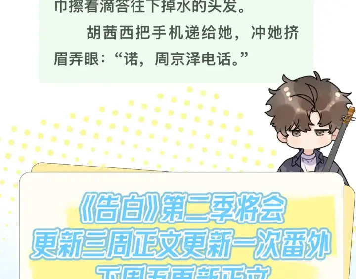 漫画《告白》第五十六话 要怎么跟人道歉？第89张图