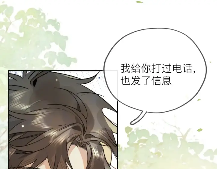 漫画《告白》第五十七话 想要和好吗？第47张图