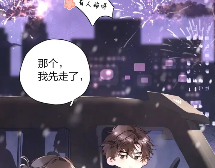 漫画《告白》番外八 新年快乐第10张图