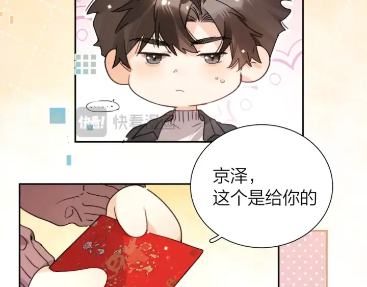 漫画《告白》番外八 新年快乐第19张图