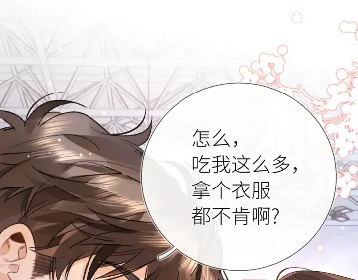 漫画《告白》第六十集 我的衣服是不是还在你那？第10张图