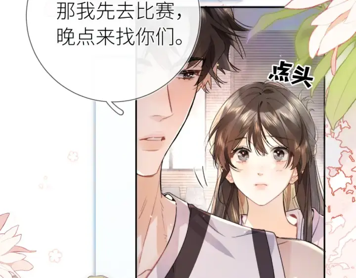 漫画《告白》第六十集 我的衣服是不是还在你那？第14张图