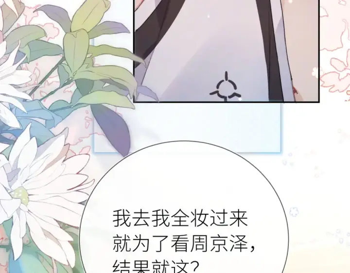 漫画《告白》第六十集 我的衣服是不是还在你那？第15张图